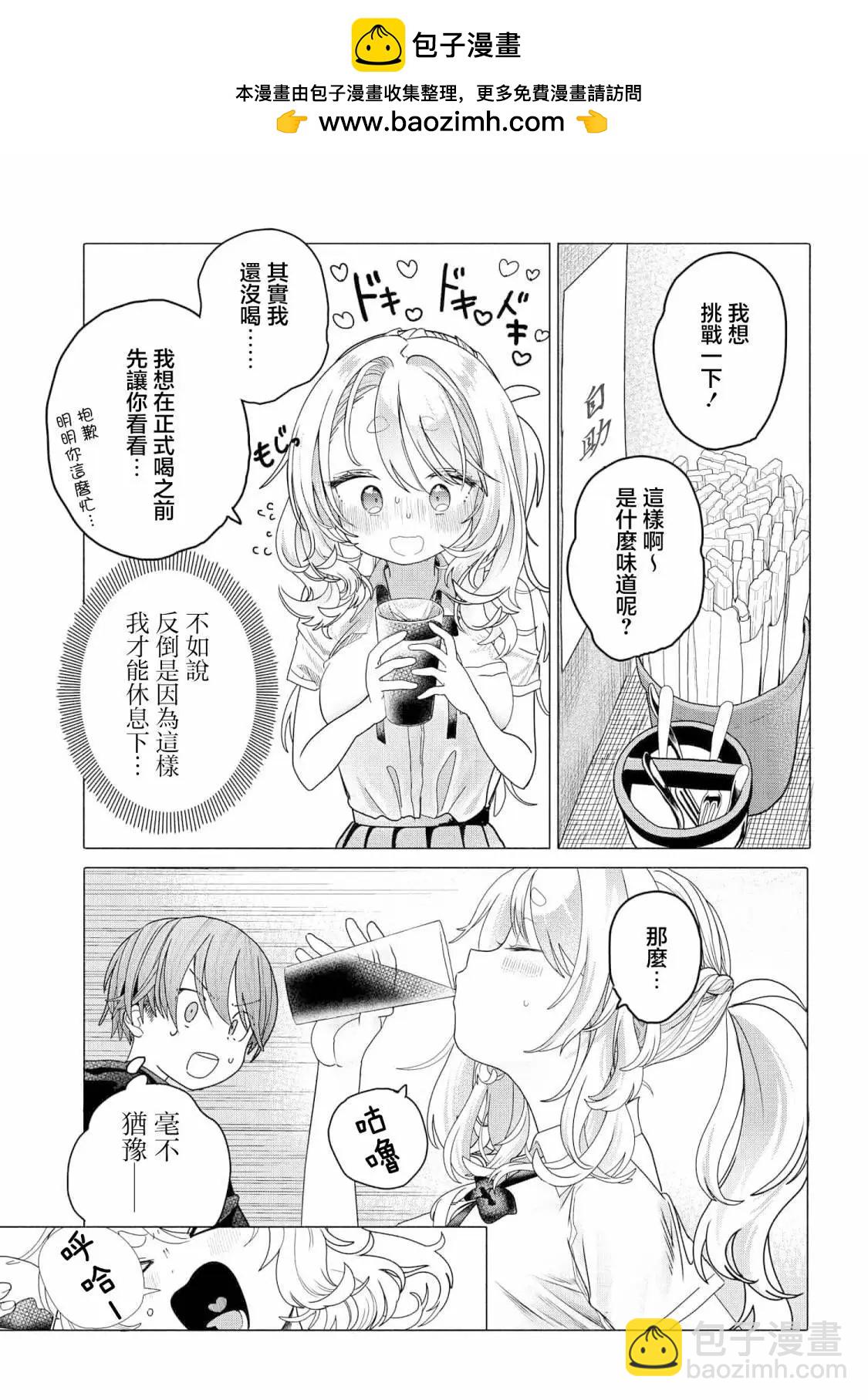想盡情享受的常客小姐 - 第23.1話 - 1