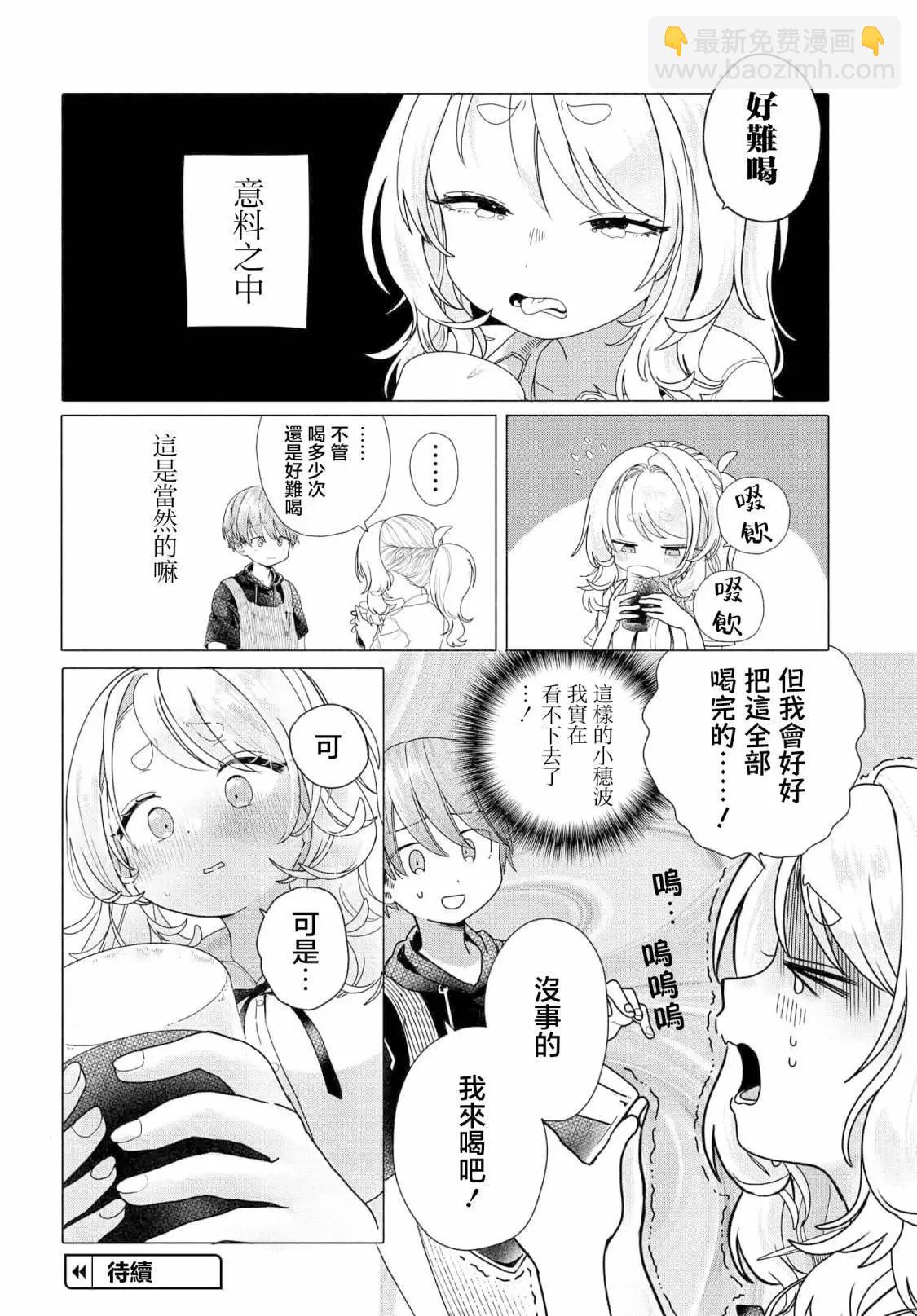 想盡情享受的常客小姐 - 第23.1話 - 2