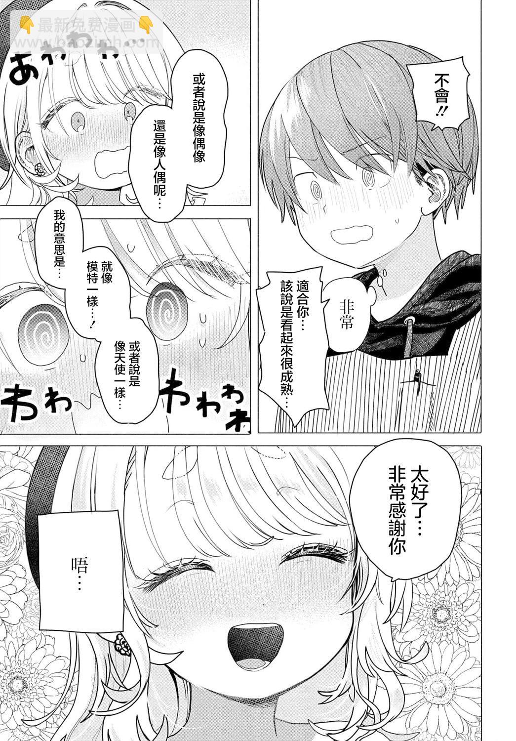 想盡情享受的常客小姐 - 第24.1話 - 1