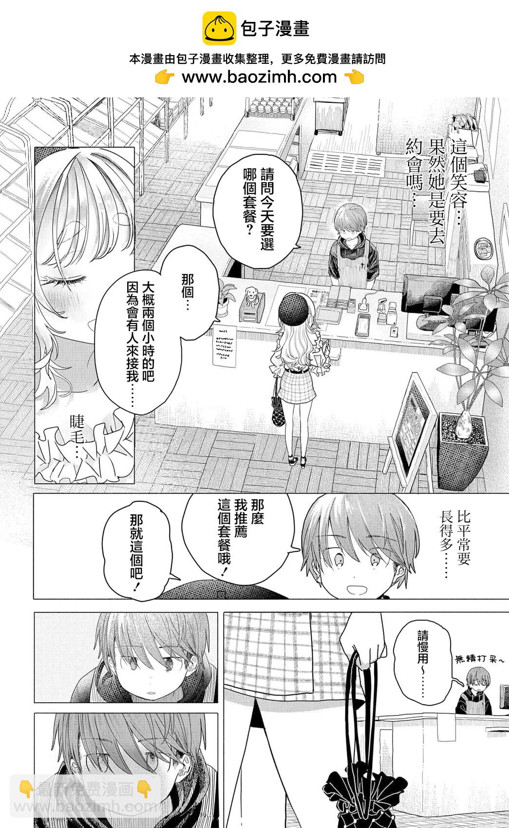想盡情享受的常客小姐 - 第24.1話 - 2