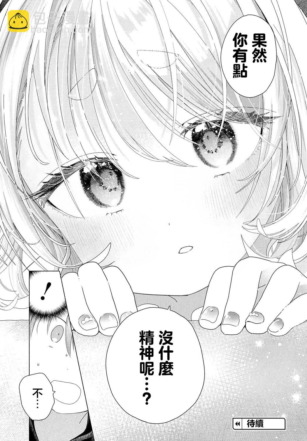 想盡情享受的常客小姐 - 第24.1話 - 1