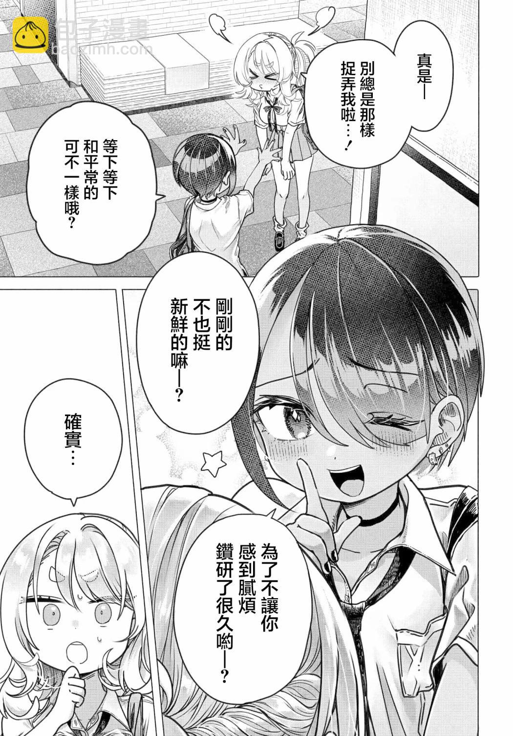 想盡情享受的常客小姐 - 第25.1話 - 1