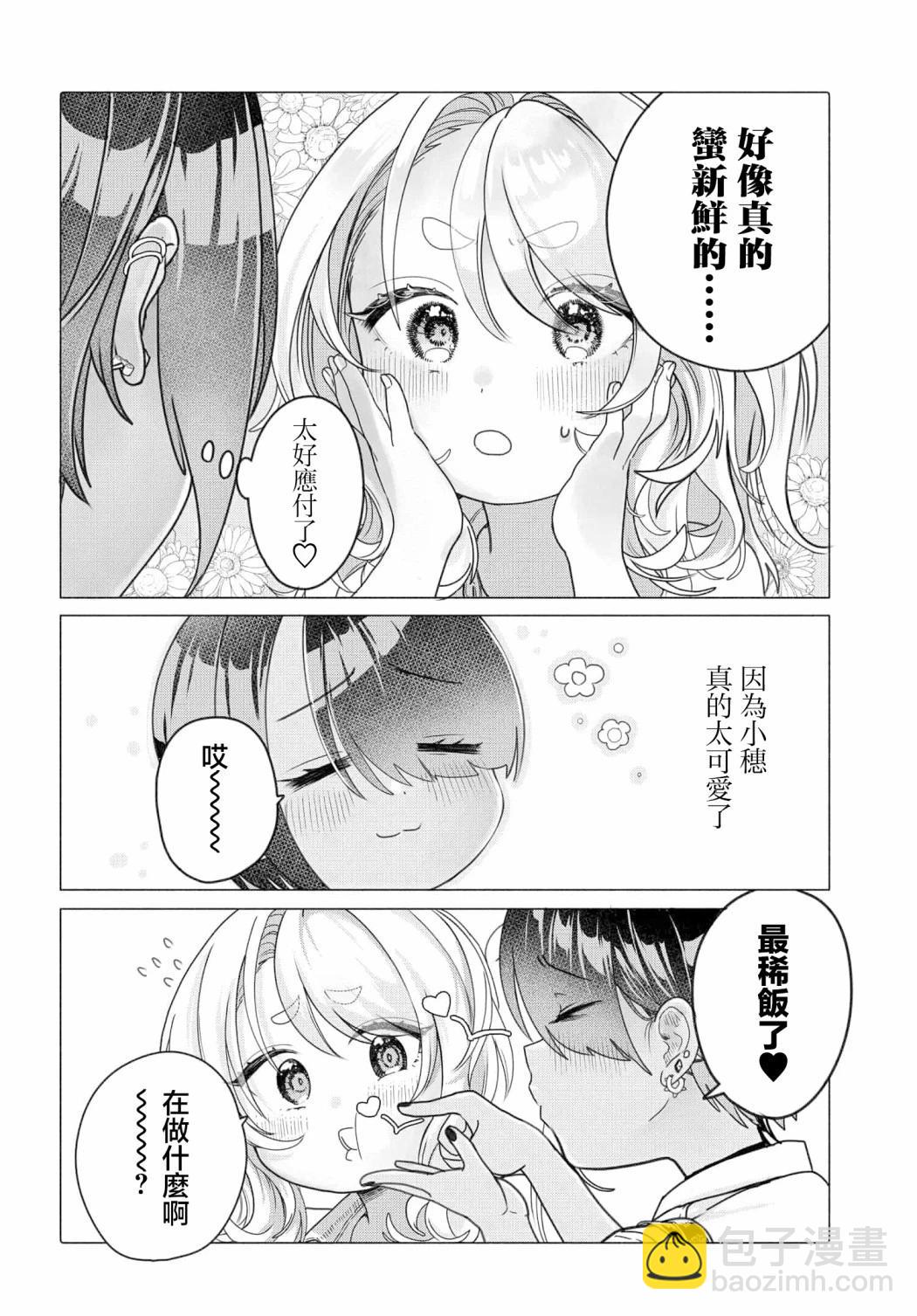 想盡情享受的常客小姐 - 第25.1話 - 2