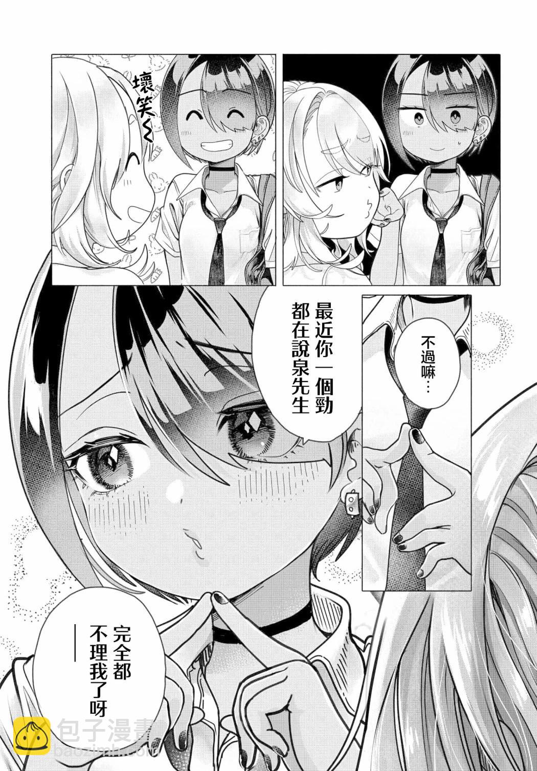 想盡情享受的常客小姐 - 第25.1話 - 1