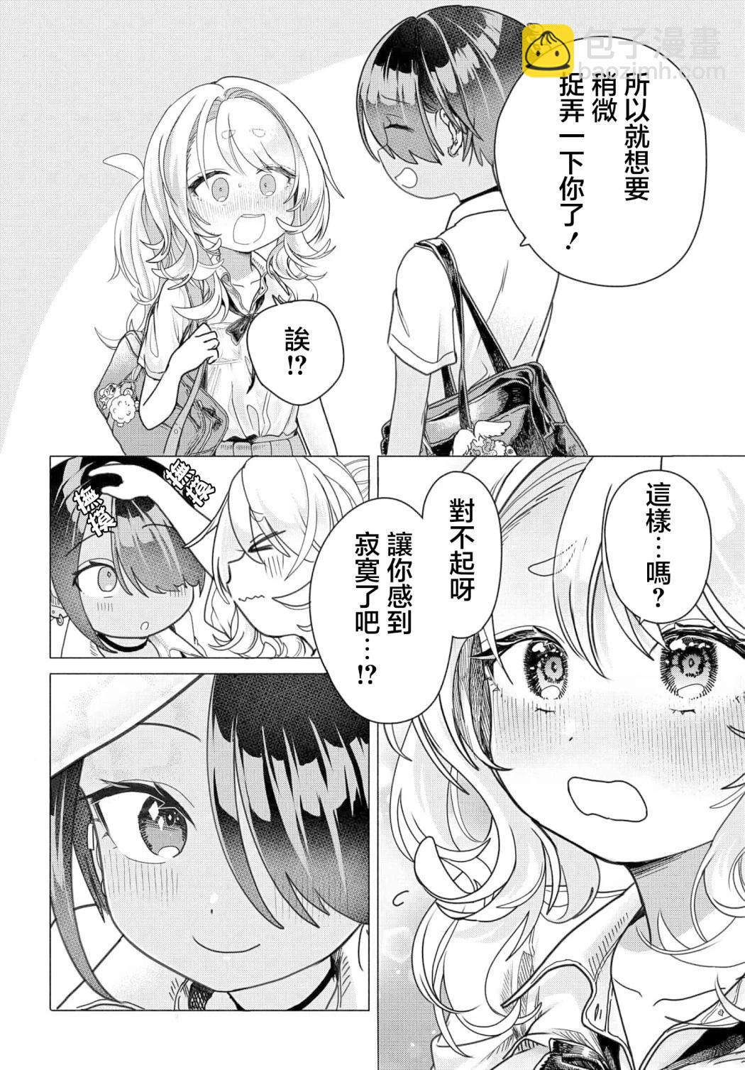 想盡情享受的常客小姐 - 第25.1話 - 2