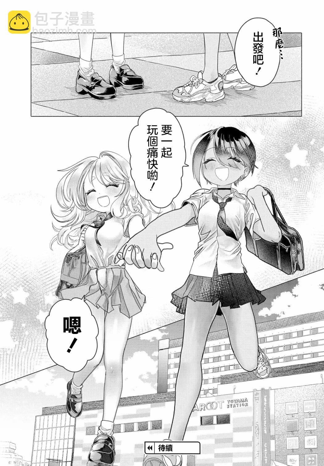 想盡情享受的常客小姐 - 第25.1話 - 1