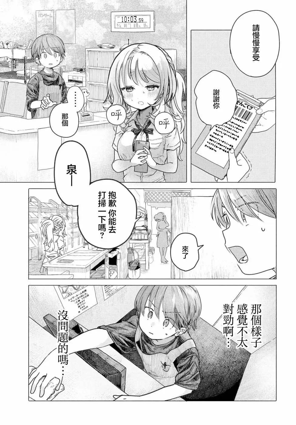 想盡情享受的常客小姐 - 第26.1話 - 3