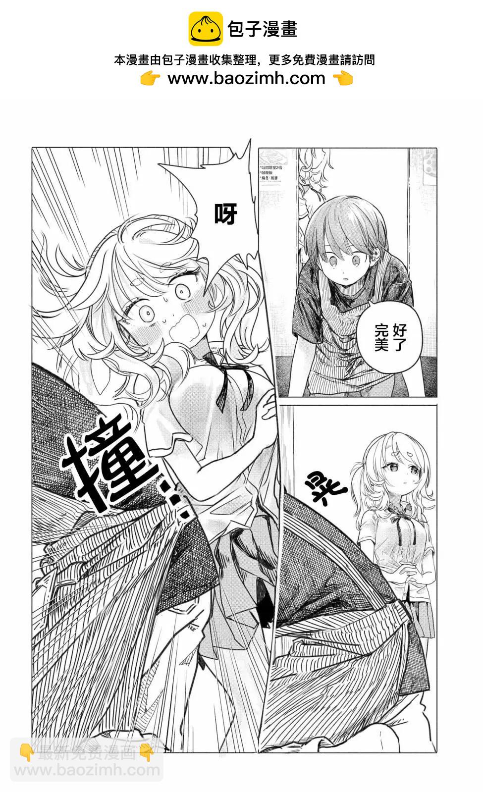 想盡情享受的常客小姐 - 第26.1話 - 1