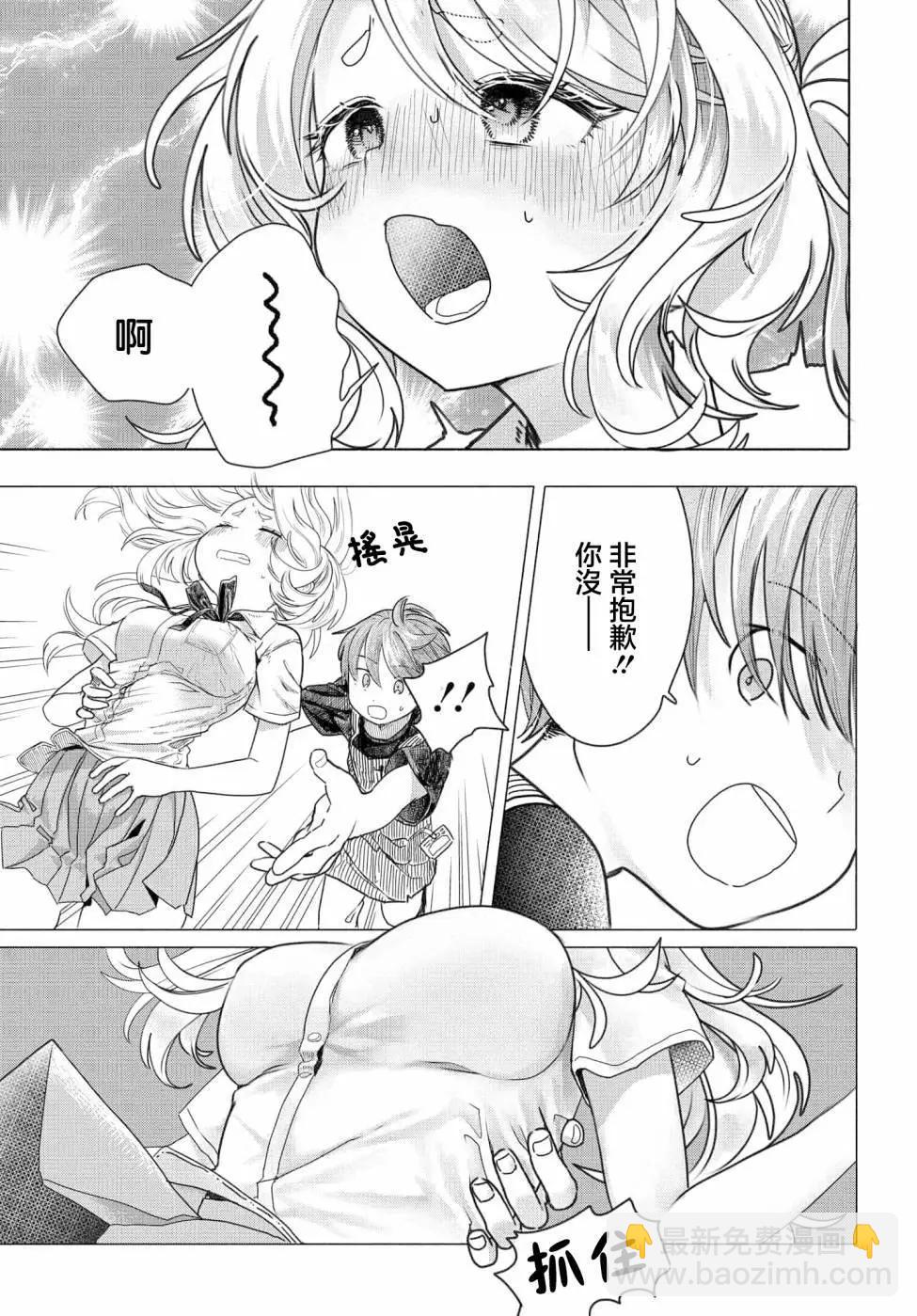 想盡情享受的常客小姐 - 第26.1話 - 2