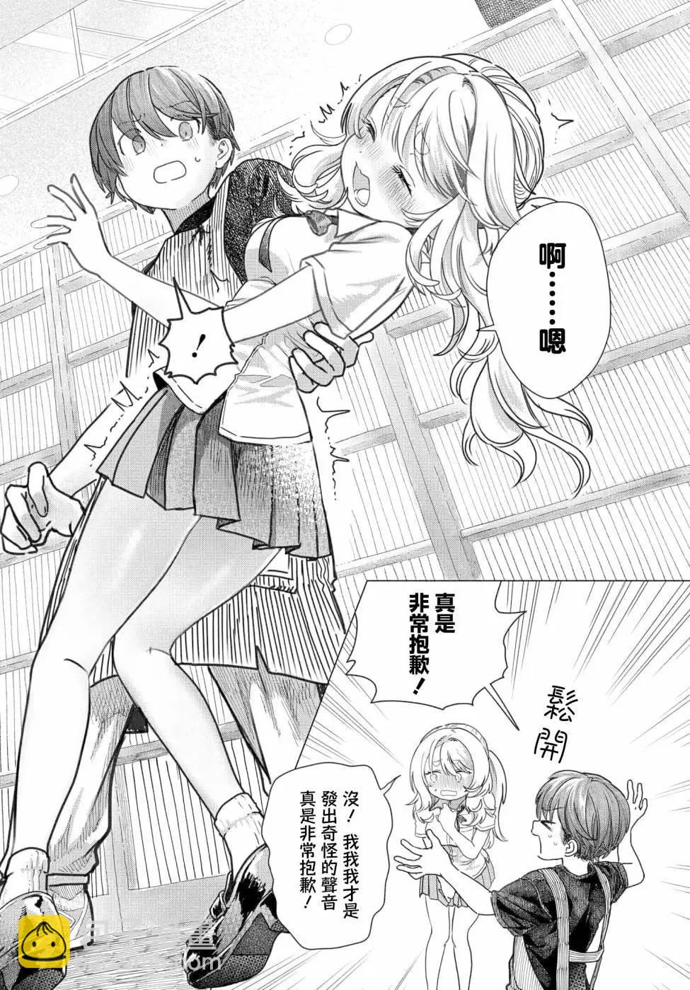 想盡情享受的常客小姐 - 第26.1話 - 3