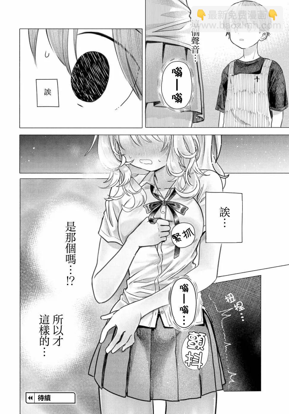 想盡情享受的常客小姐 - 第26.1話 - 2