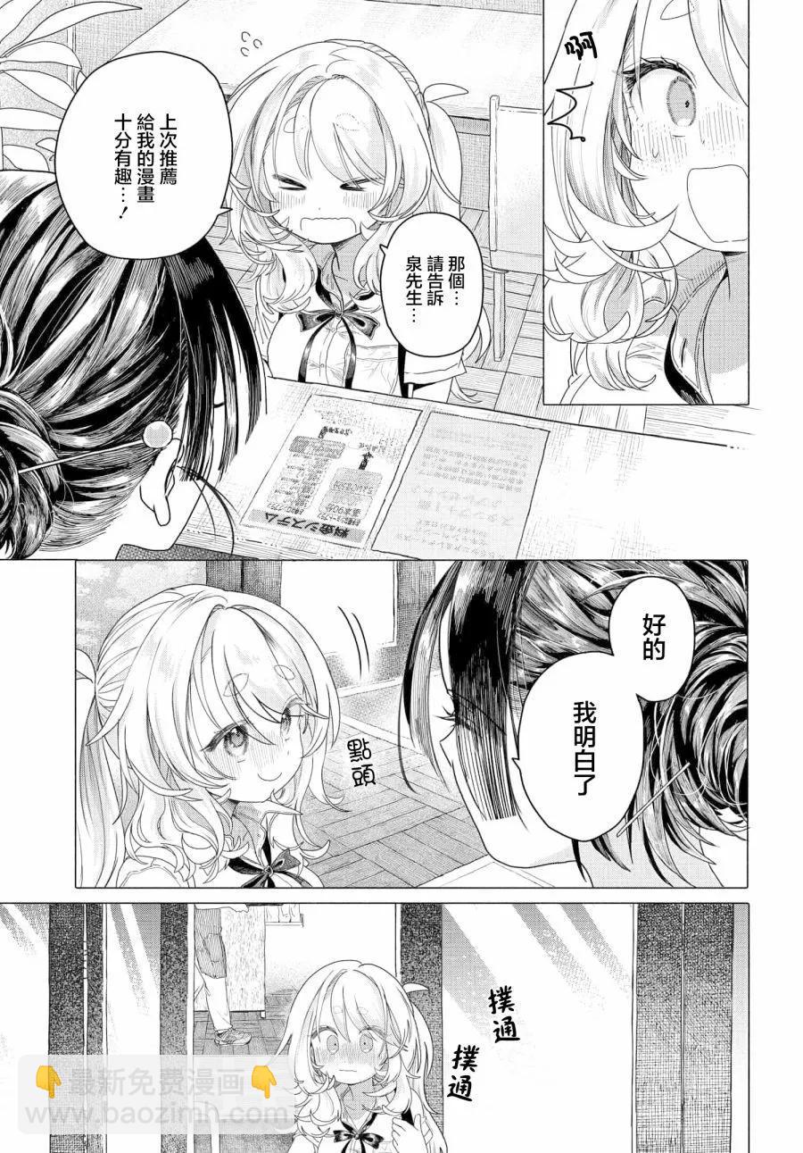 想盡情享受的常客小姐 - 第27.1話 - 3
