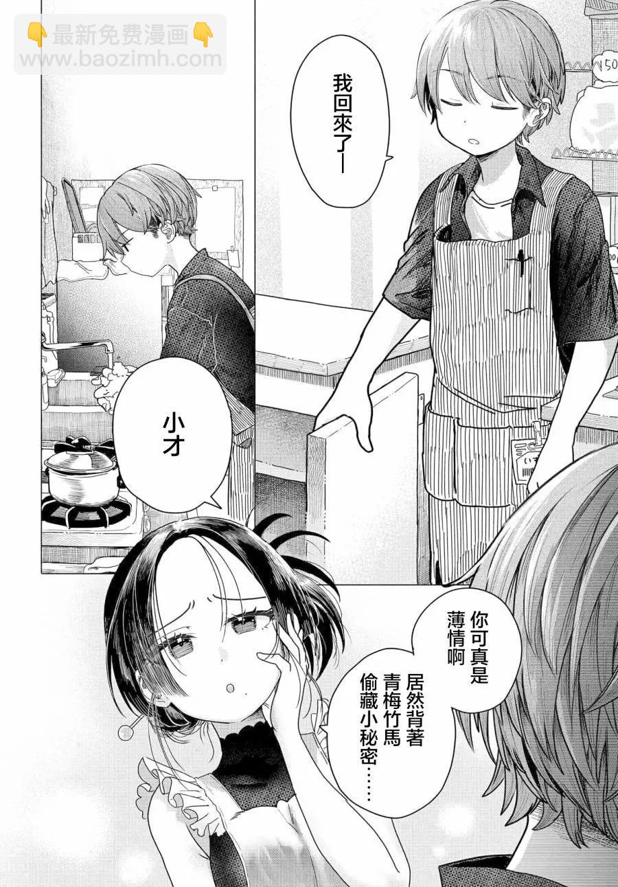 想盡情享受的常客小姐 - 第27.1話 - 1
