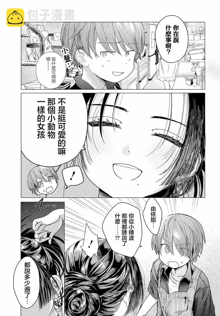 想盡情享受的常客小姐 - 第27.1話 - 2