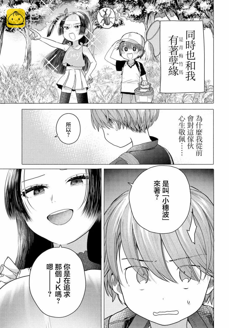 想盡情享受的常客小姐 - 第27.1話 - 1