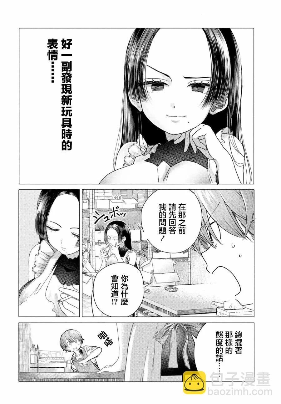 想盡情享受的常客小姐 - 第27.1話 - 2