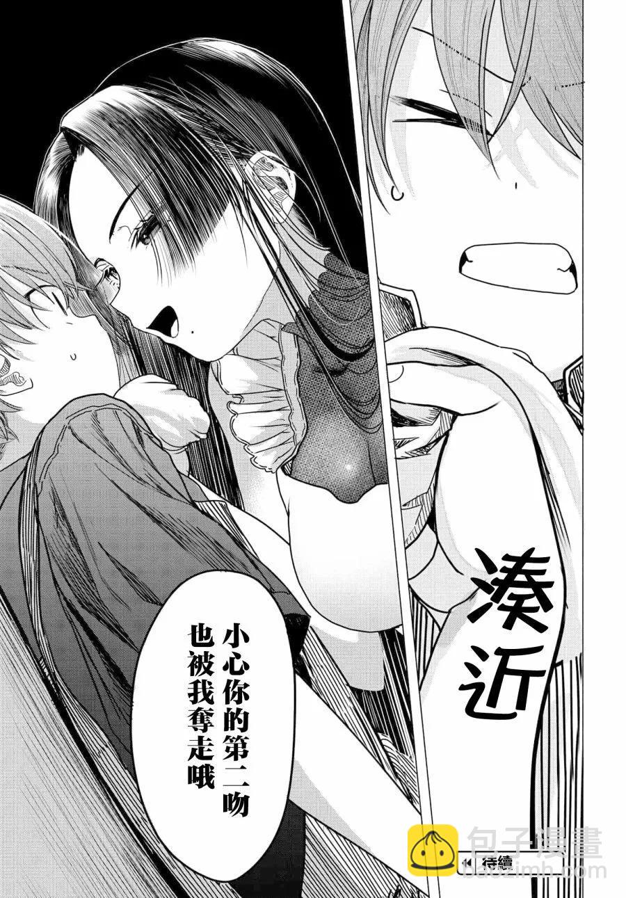 想盡情享受的常客小姐 - 第27.1話 - 3