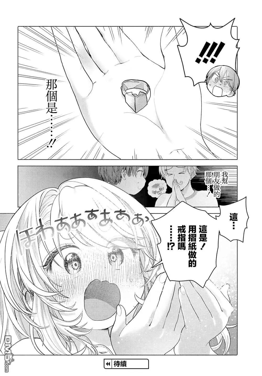想盡情享受的常客小姐 - 第34.1話 - 1