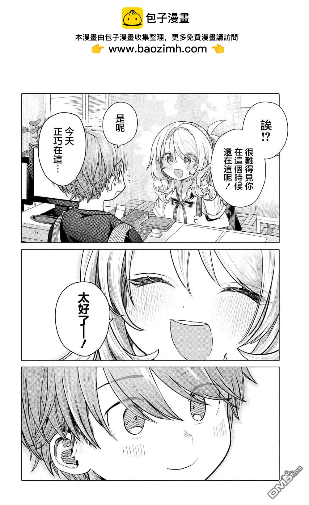 想盡情享受的常客小姐 - 第34.1話 - 2