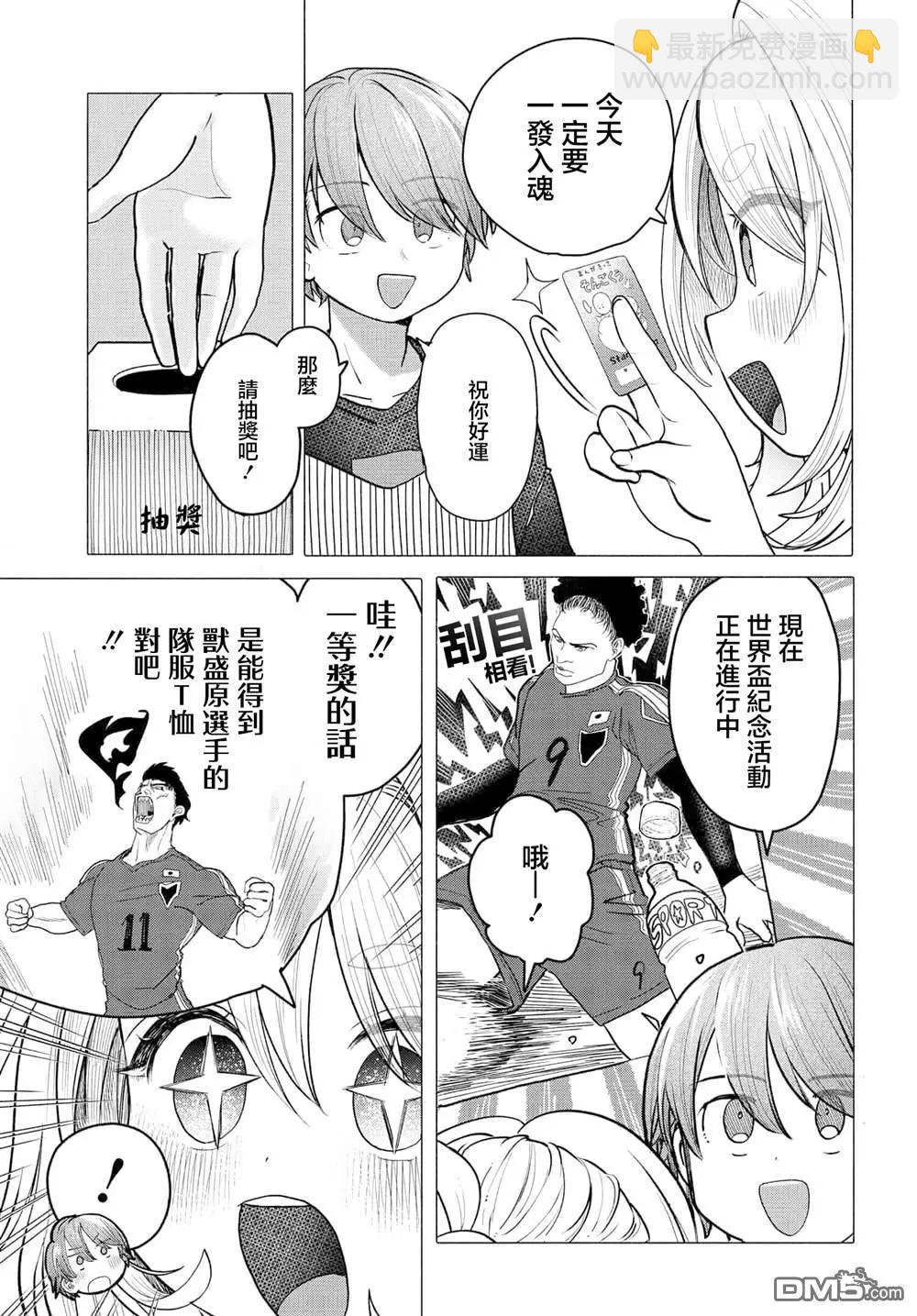 想盡情享受的常客小姐 - 第34.1話 - 3