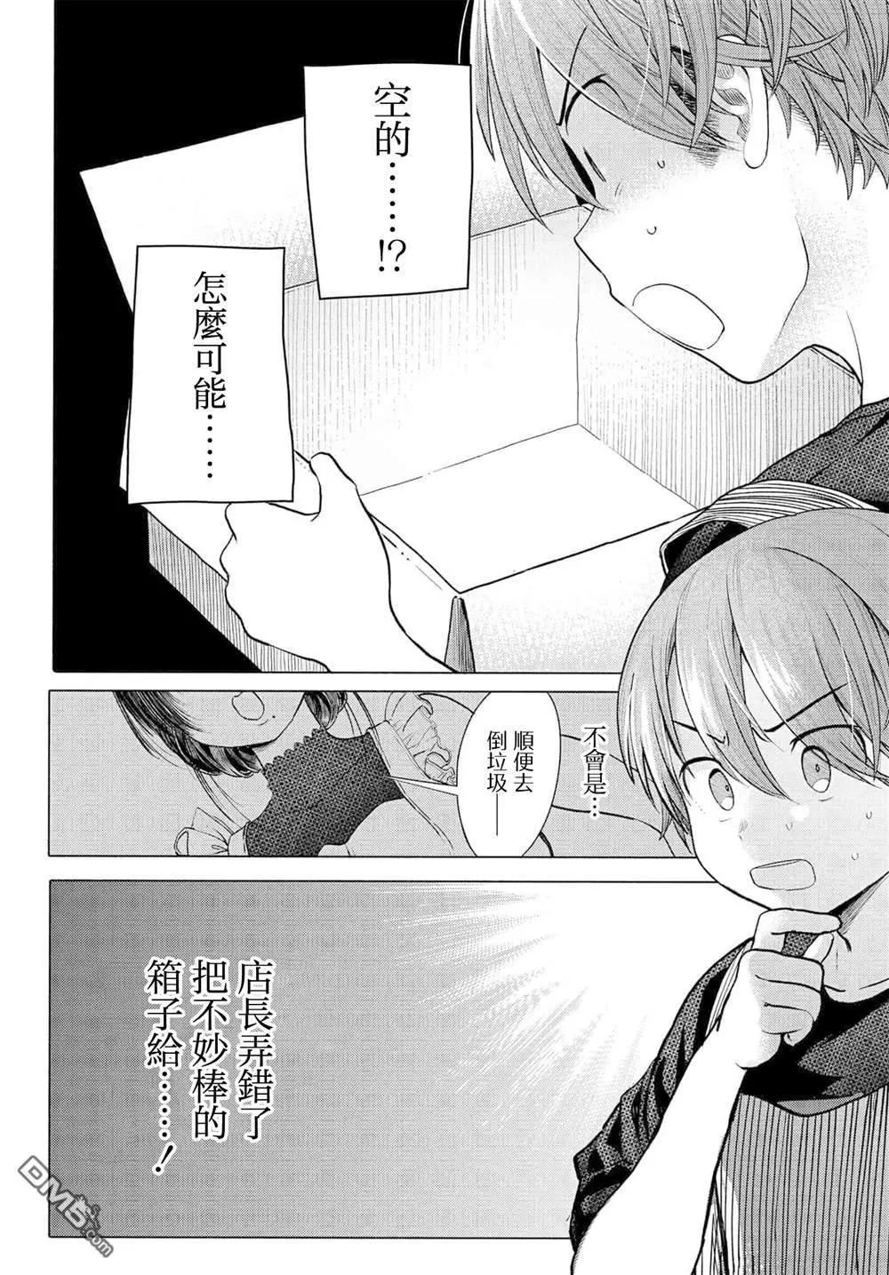 想盡情享受的常客小姐 - 第34.1話 - 3