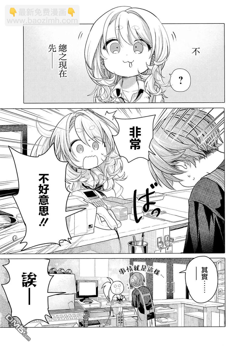 想盡情享受的常客小姐 - 第34.1話 - 1