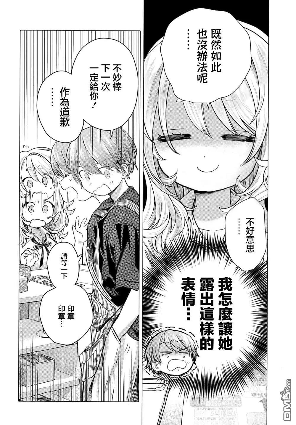 想盡情享受的常客小姐 - 第34.1話 - 2