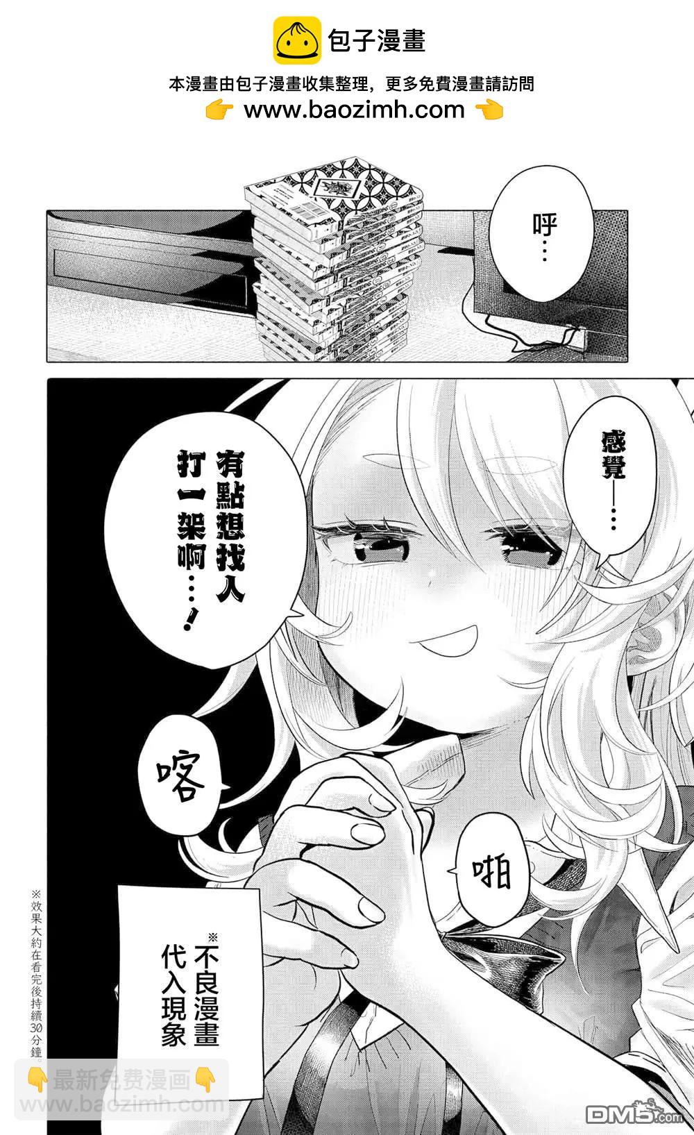 想盡情享受的常客小姐 - 第35.1話 - 1