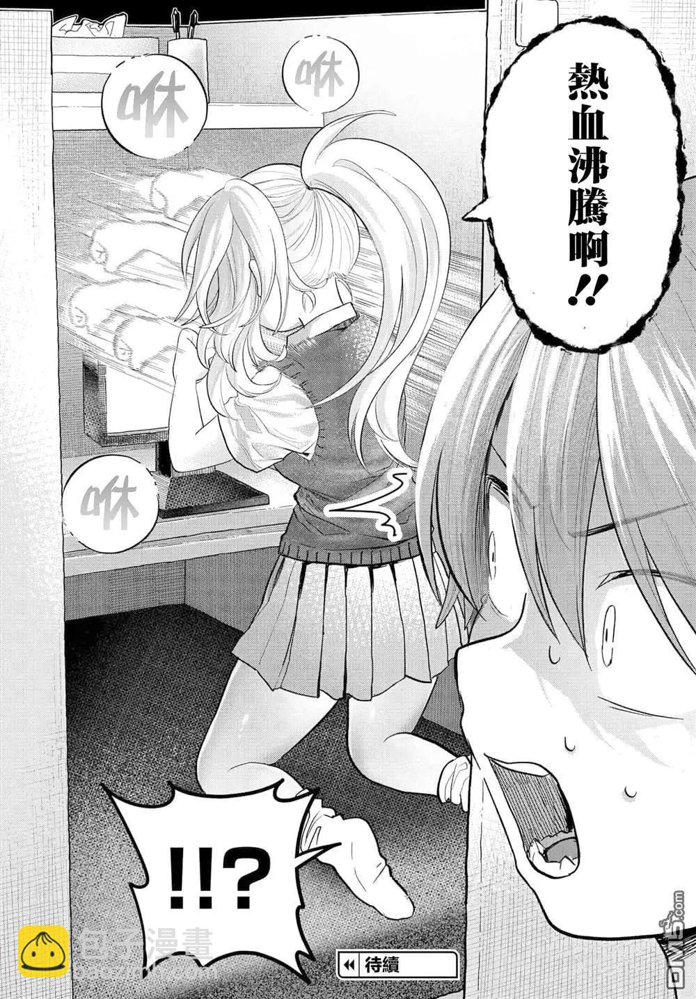 想盡情享受的常客小姐 - 第35.1話 - 1