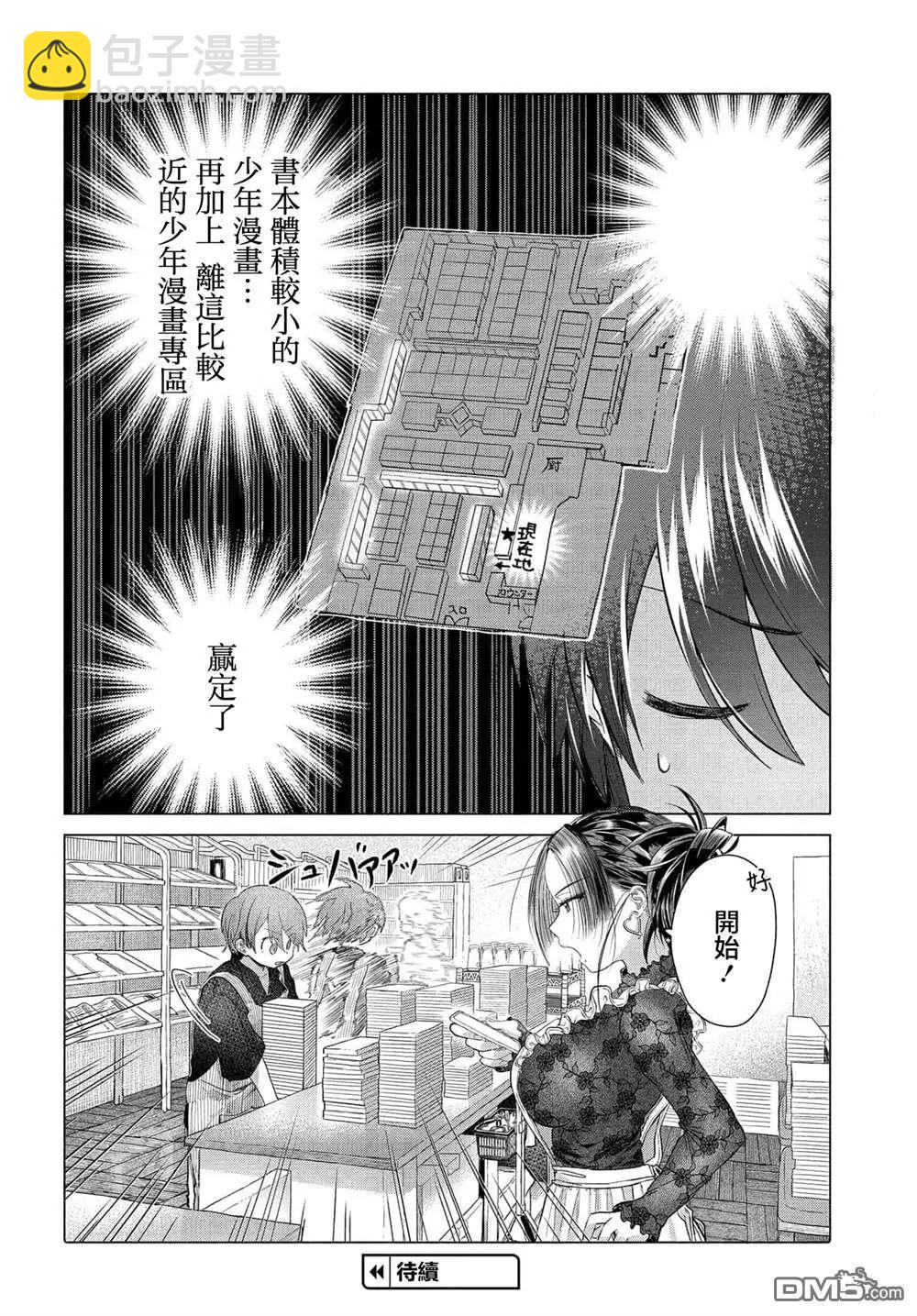 想盡情享受的常客小姐 - 第36.1話 - 1