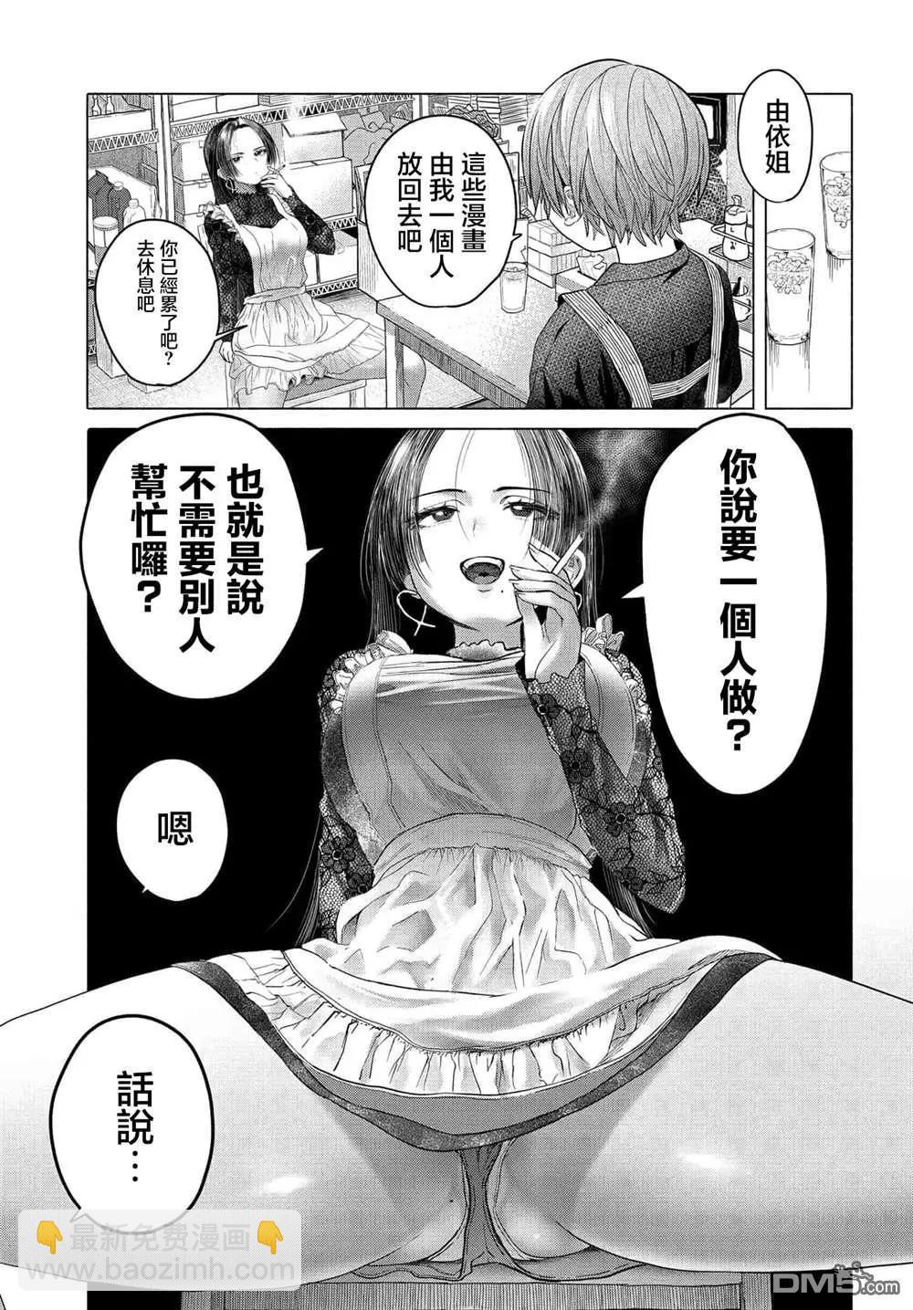想盡情享受的常客小姐 - 第36.1話 - 3