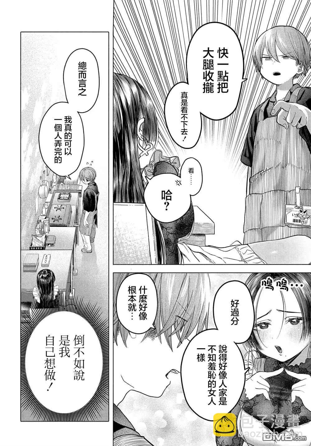 想盡情享受的常客小姐 - 第36.1話 - 1