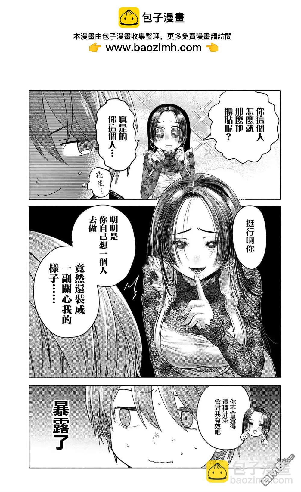 想盡情享受的常客小姐 - 第36.1話 - 2