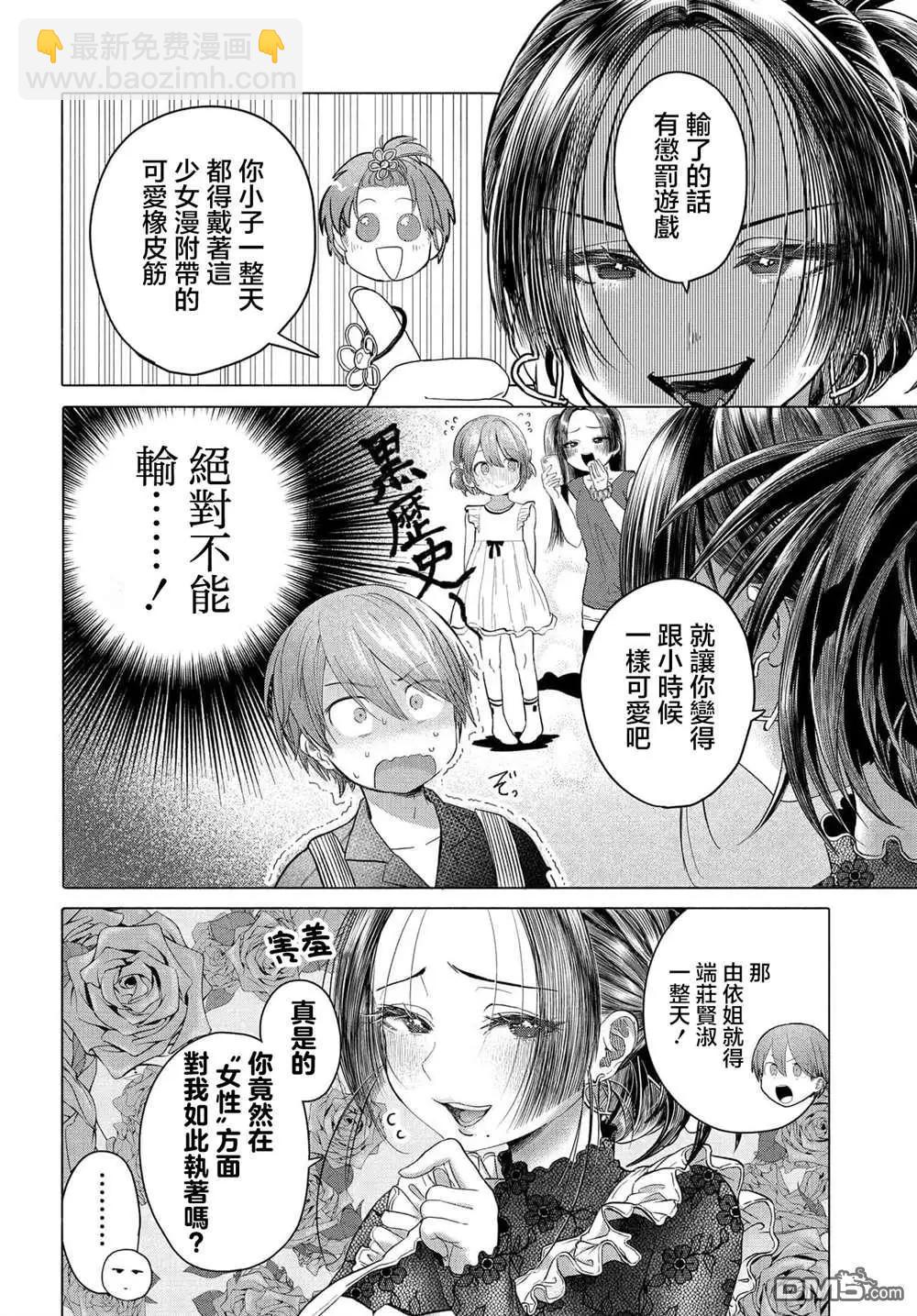 想盡情享受的常客小姐 - 第36.1話 - 2