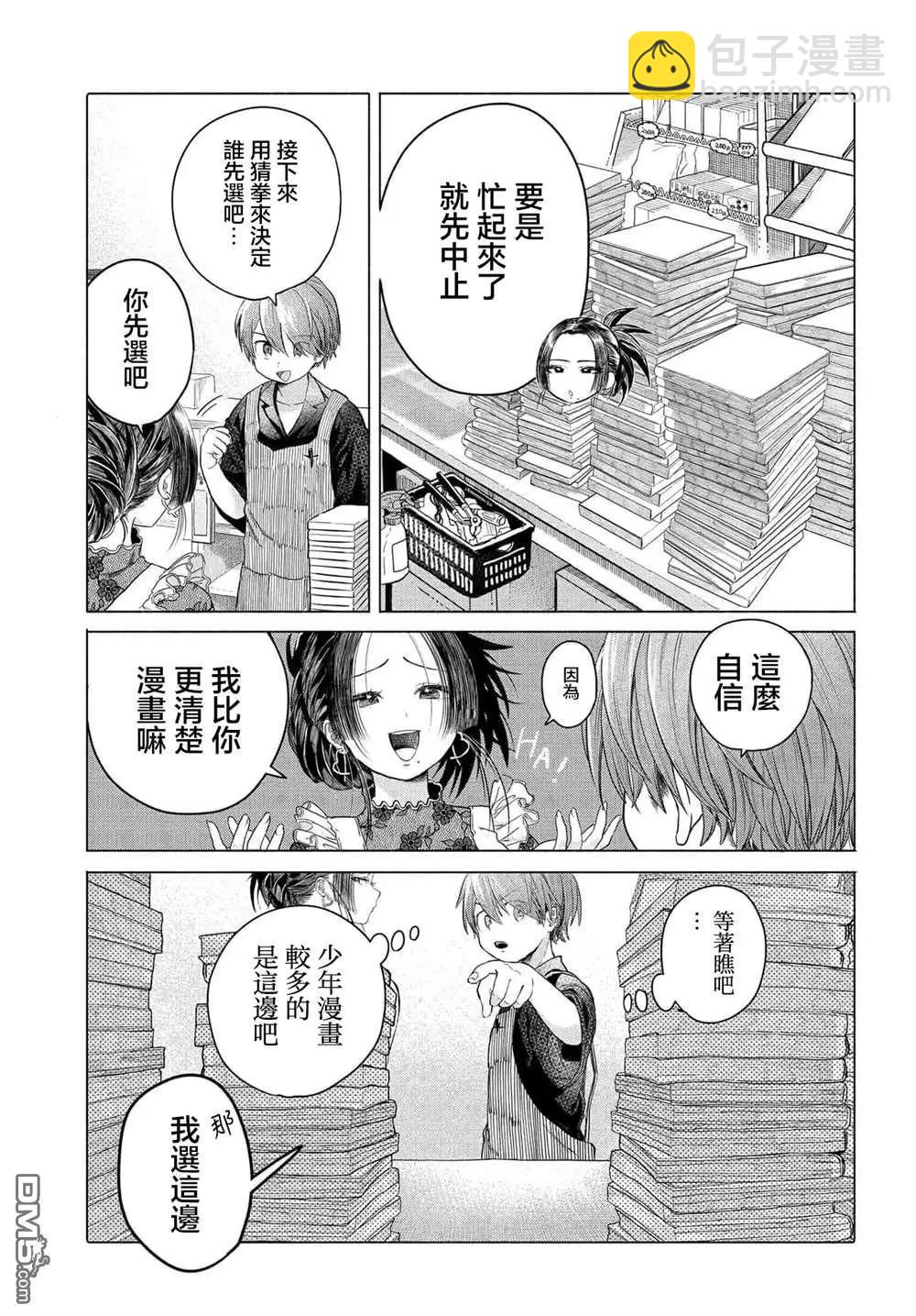 想盡情享受的常客小姐 - 第36.1話 - 3