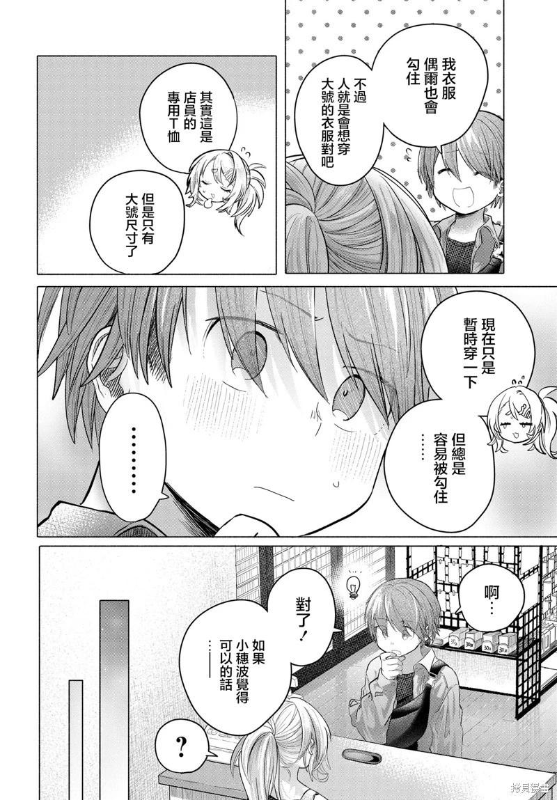 想盡情享受的常客小姐 - 第37.2話 - 1