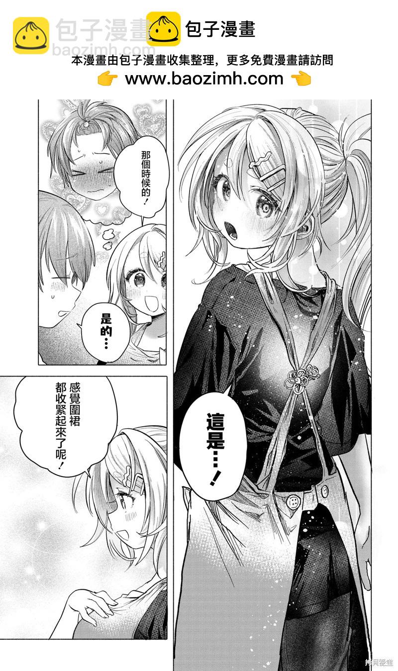 想盡情享受的常客小姐 - 第37.2話 - 2