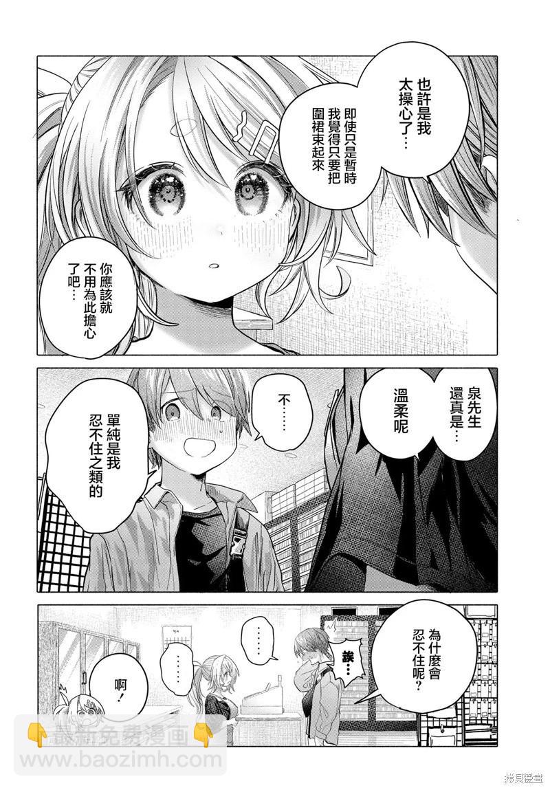 想盡情享受的常客小姐 - 第37.2話 - 1