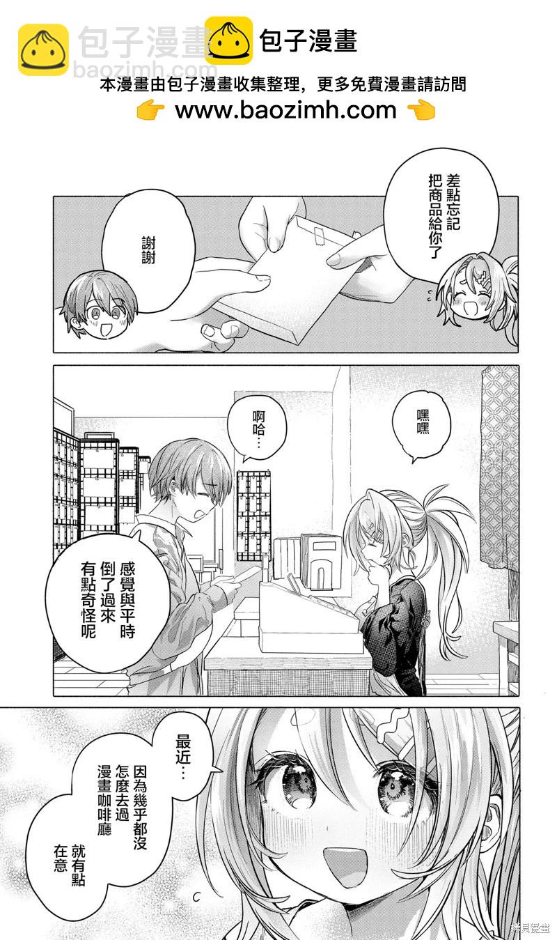 想盡情享受的常客小姐 - 第37.2話 - 2