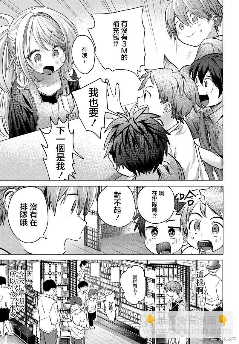 想盡情享受的常客小姐 - 第37.2話 - 2