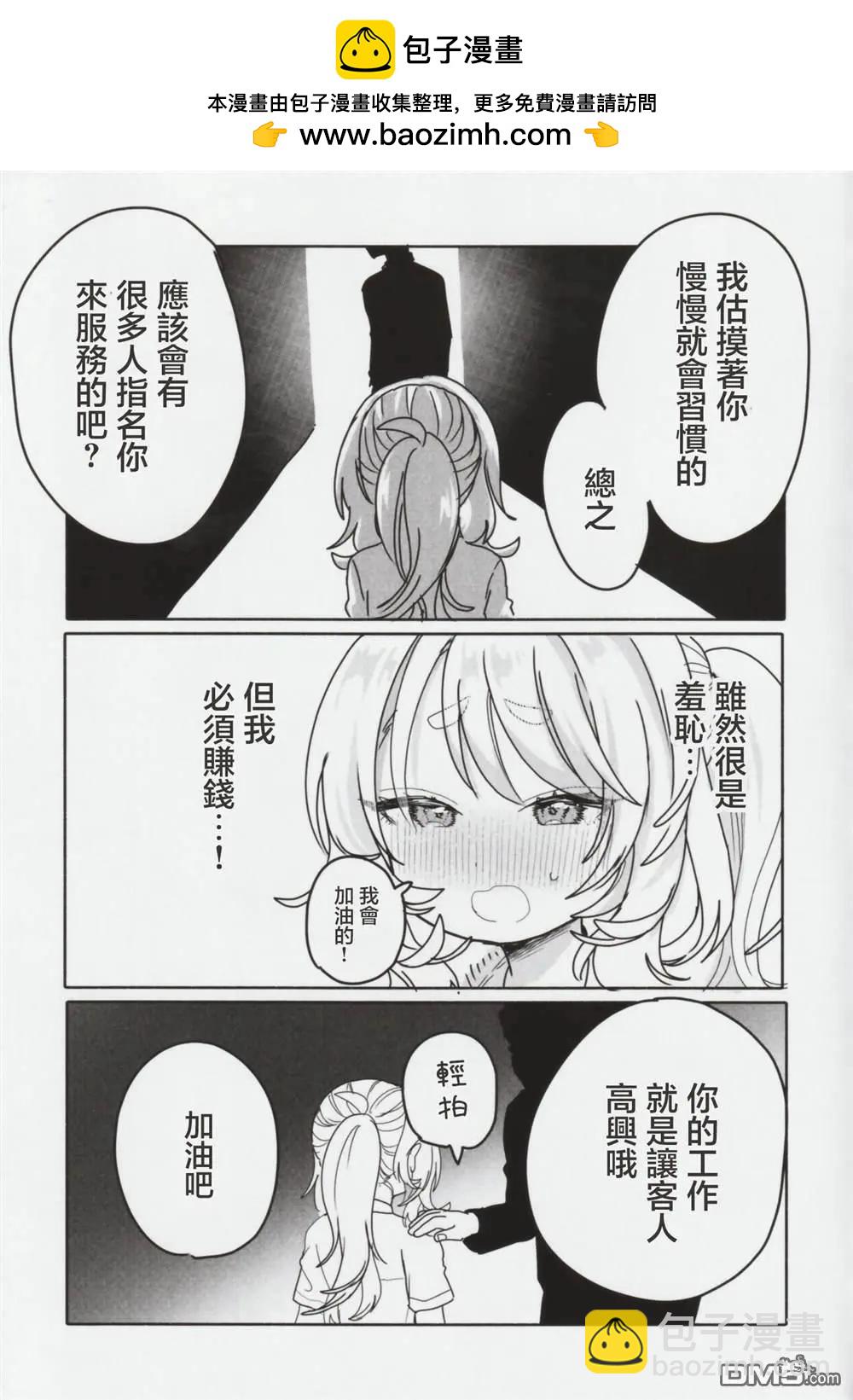 想盡情享受的常客小姐 - 特典1 - 1
