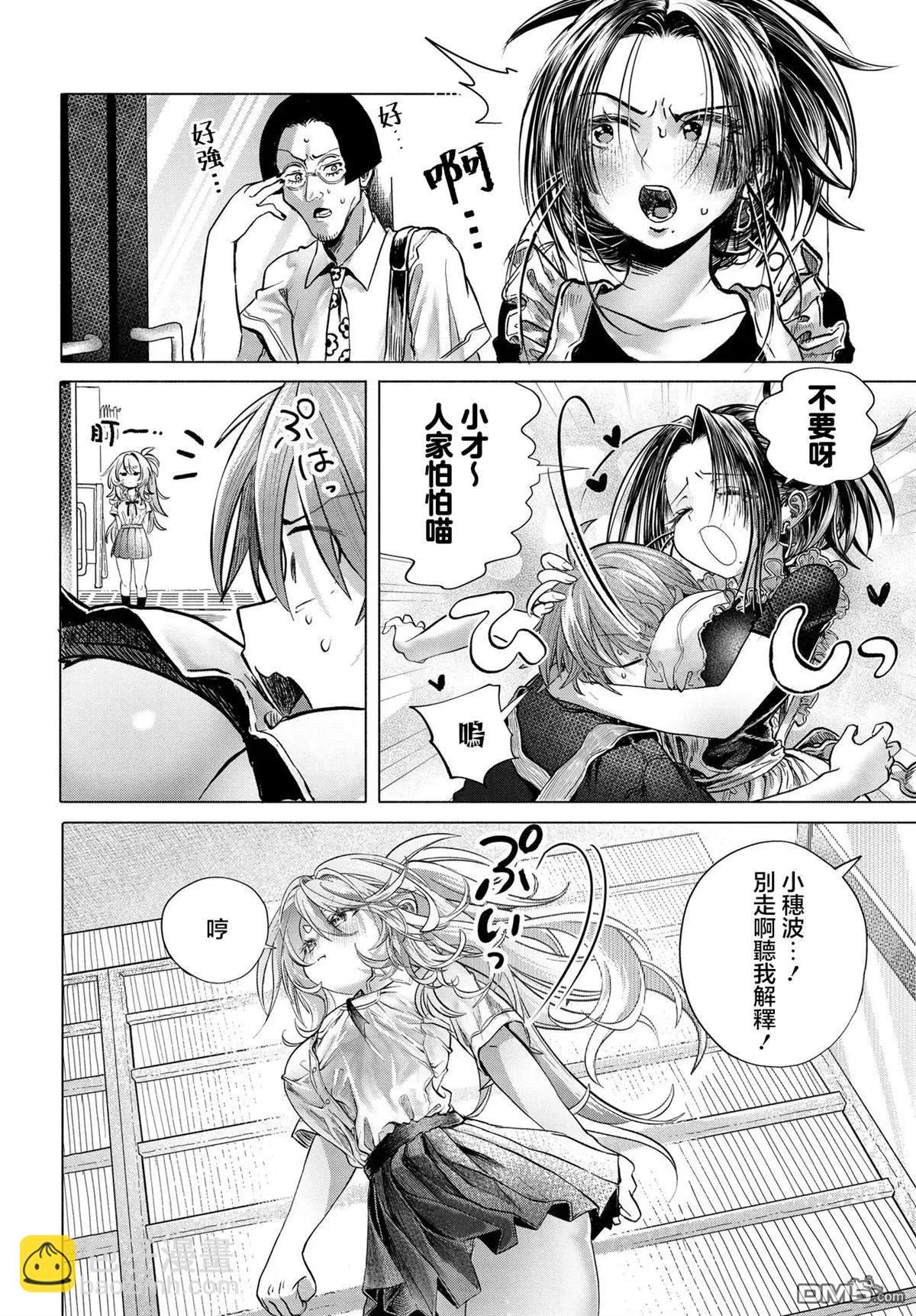 想盡情享受的常客小姐 - 第39.3話 - 2