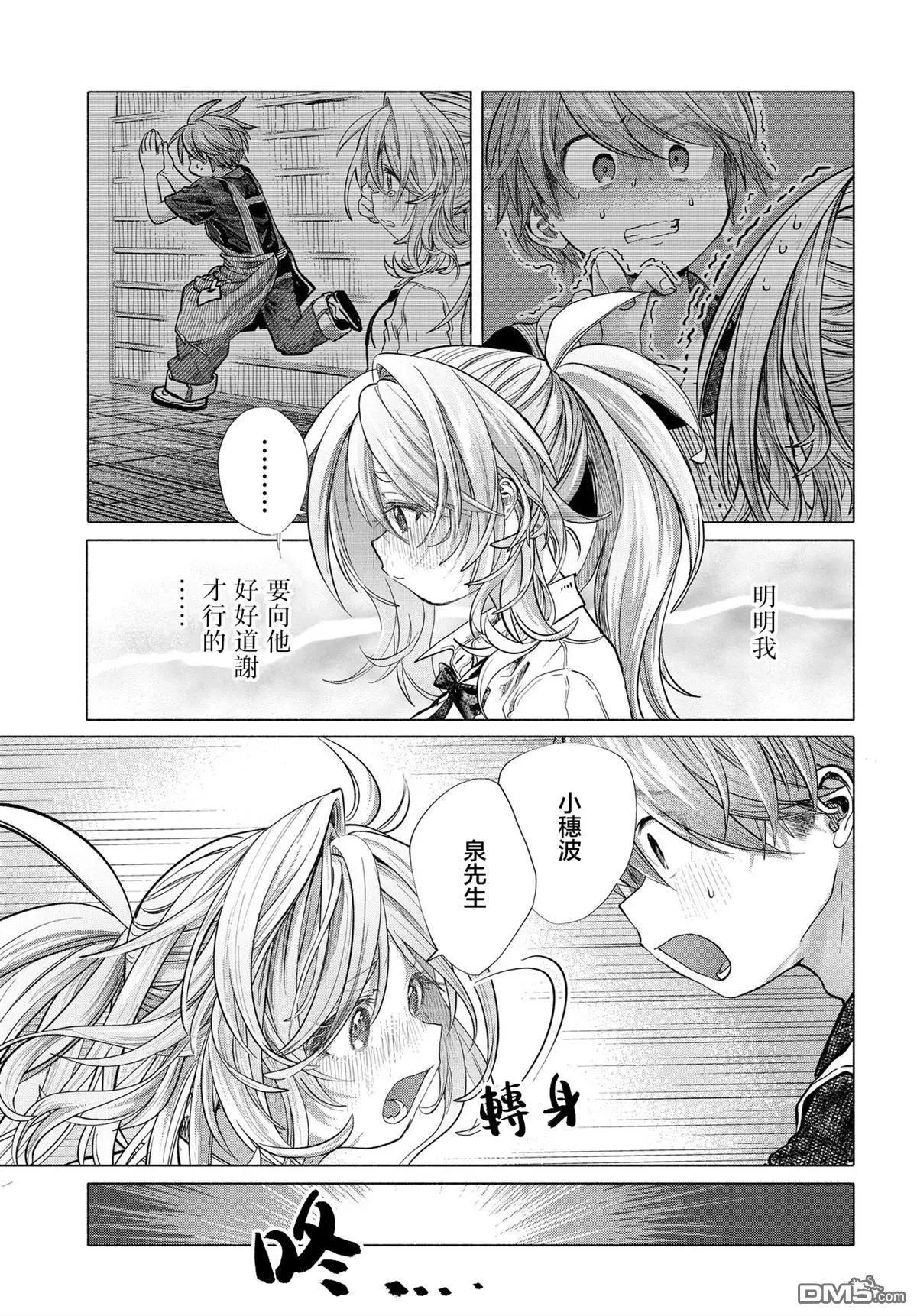 想盡情享受的常客小姐 - 第39.3話 - 1