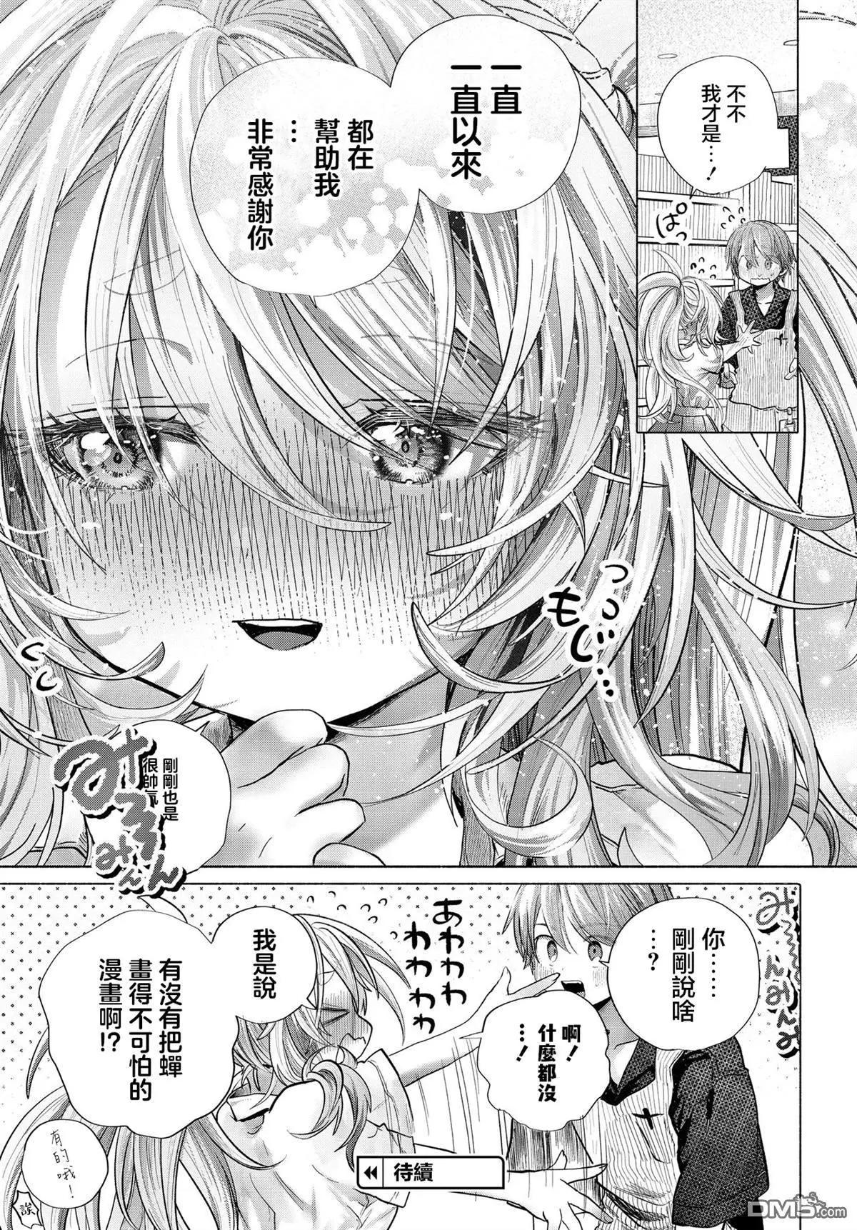 想盡情享受的常客小姐 - 第39.3話 - 1