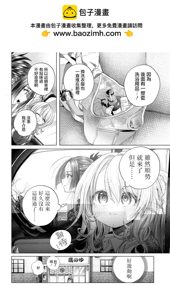 想盡情享受的常客小姐 - 第41.2話 - 2