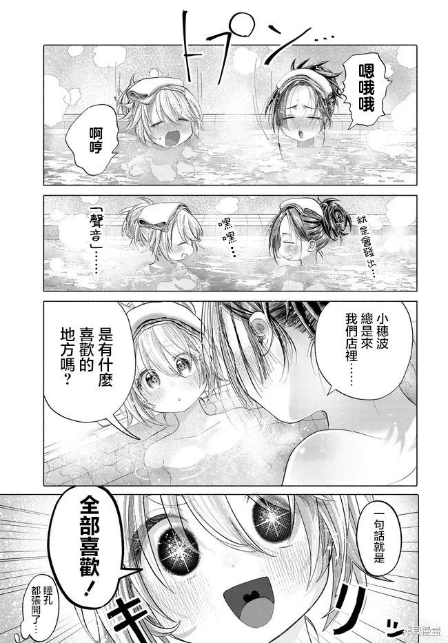 想盡情享受的常客小姐 - 第41.2話 - 1