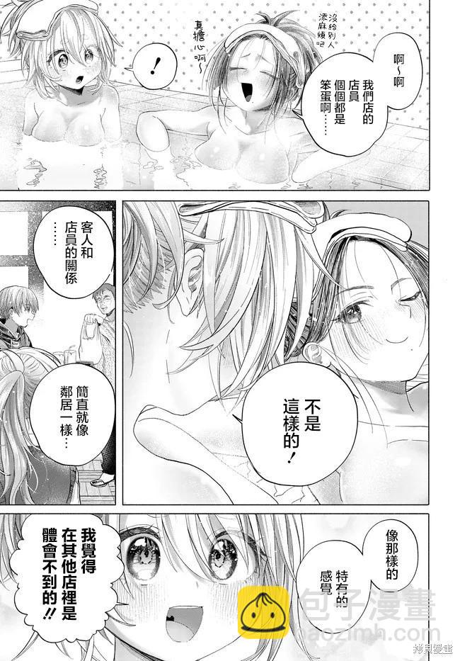 想盡情享受的常客小姐 - 第41.2話 - 1