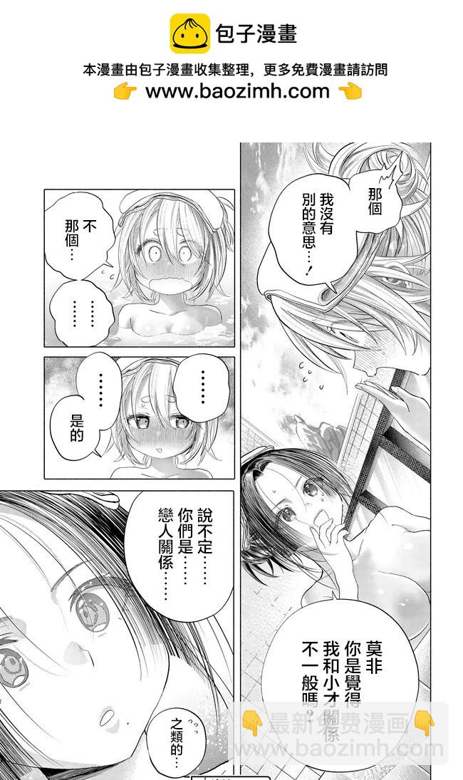 想盡情享受的常客小姐 - 第41.2話 - 1