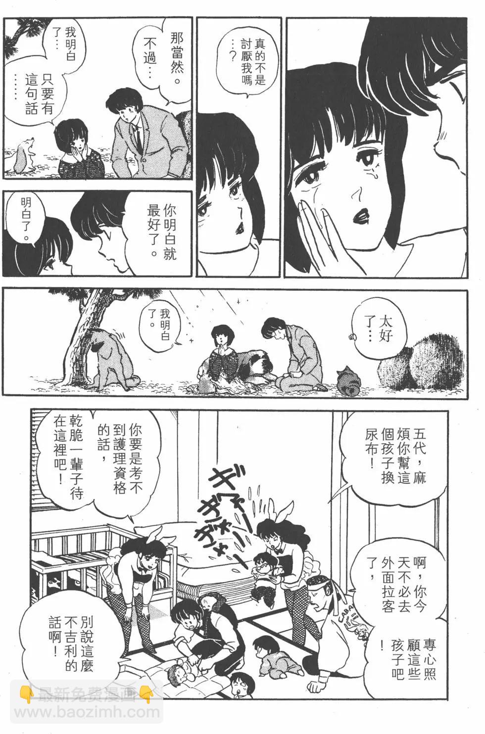 相聚一刻 - 第12卷(4/5) - 6