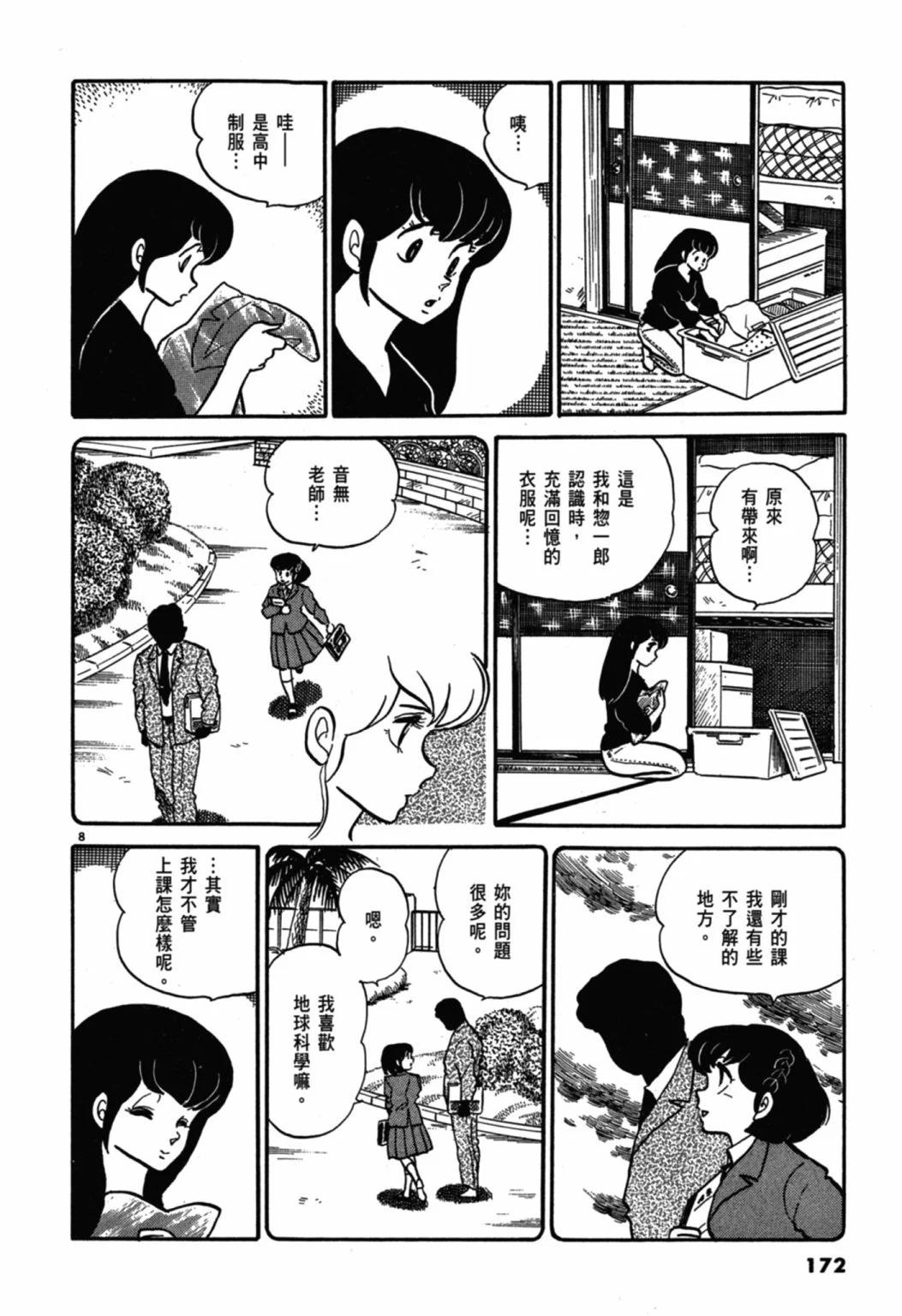 相聚一刻 - 05卷新装版(4/5) - 2